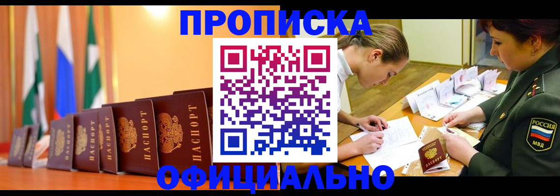 прописка паспорт в Нерчинске