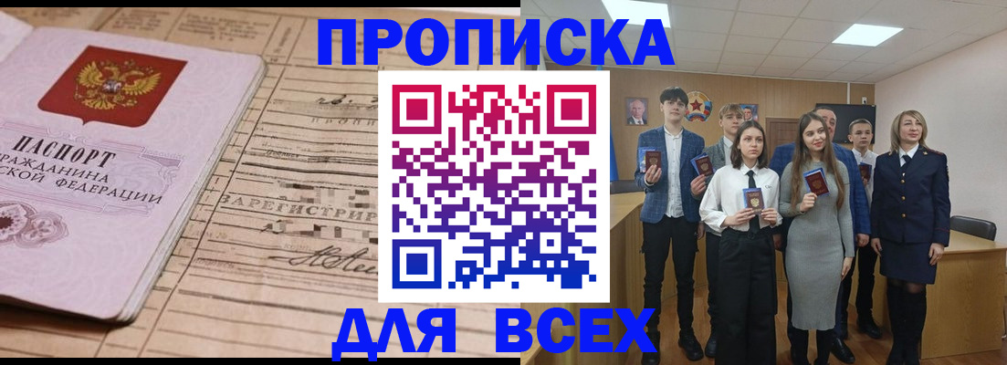 прописка ребенка в Нерчинске