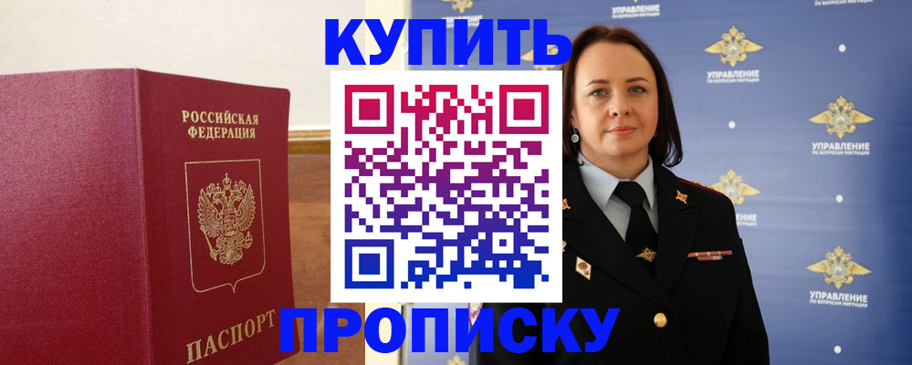 прописка от собственника в Нерчинске