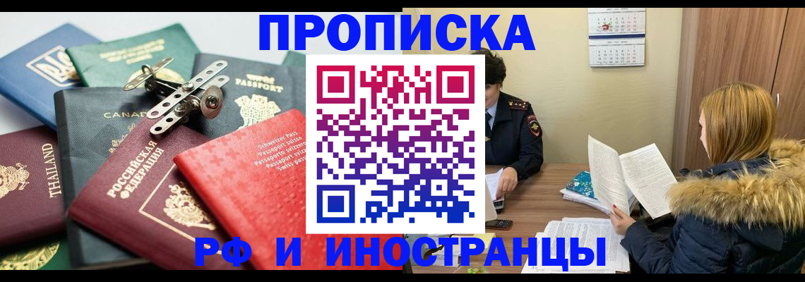 временная регистрация в квартире в Нерчинске